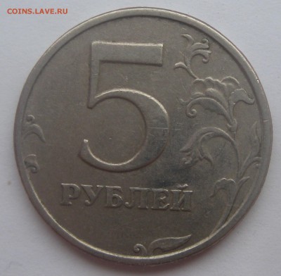 5 рублей 1998 штемпель 2.4 по ЮК до 22-00 05.03.2017 - IMG_9034.JPG