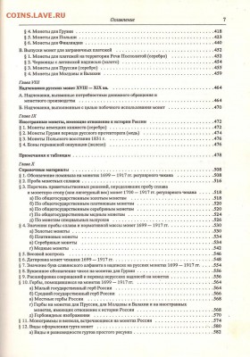 В.В. Уздеников Монеты России 1700-1917гг, до 2.03 - IMG_0030