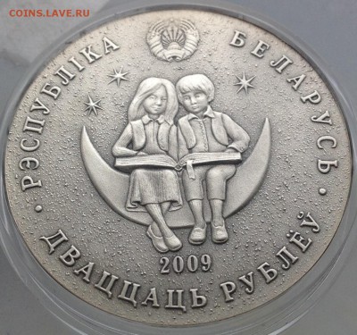 Щелкунчик Белоруссия 20 рублей 2009 год до 25.2.17 в 22.00 - IMG_8027.JPG