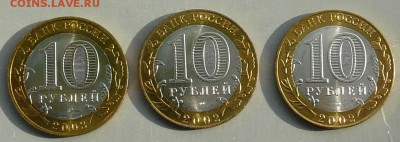 10 руб. Кострома, Ст. Русса, Касимов UNC до 01.03.2017 - P1180851.JPG