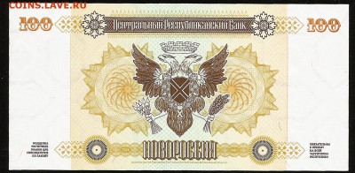 Новороссия 5 25 100 Расчетных знаков UNC - 4680372