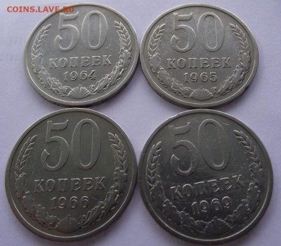 50 копеек СССР 4 шт 1964-1969 до 2.03.2017 - DSCF2156.JPG