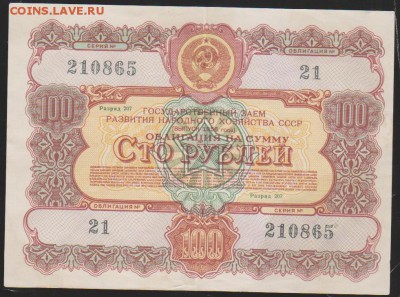 заем 100 р 1956 г до 22.00  2.03 - Изображение 10750