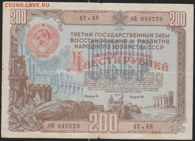 Заем 200 р 1948 г до 22.00 2. 03 - Изображение 10756