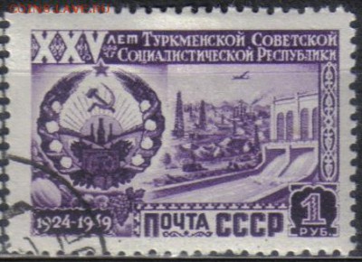 СССР 1950г 1 руб Туркменская ССР до 27.02 22.00мск - СССР 1950г 1 руб Туркменская ССР