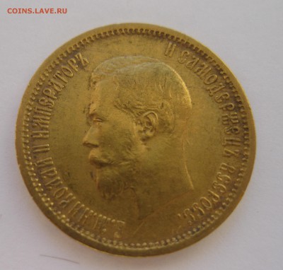 10 рублей 1901 АР Итальянец Редкая - IMG_6687.JPG
