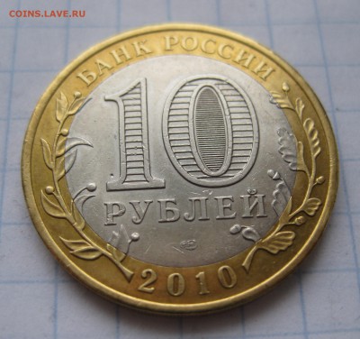 10 рублей Чеченская Республика СПМД с 200 - IMG_5619.JPG