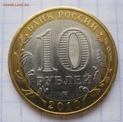 10 рублей Чеченская Республика СПМД с 200 - IMG_5618.JPG