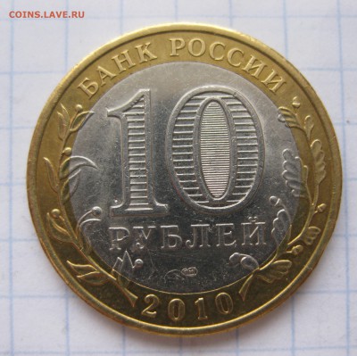 10 рублей Чеченская Республика СПМД с 200 - IMG_5617.JPG
