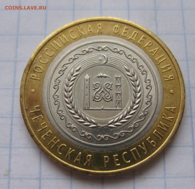 10 рублей Чеченская Республика СПМД с 200 - IMG_5616.JPG