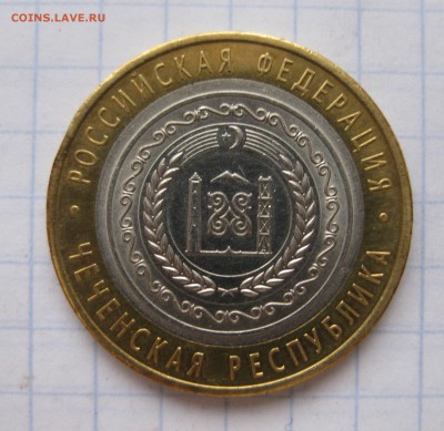 10 рублей Чеченская Республика СПМД с 200 - IMG_5615.JPG