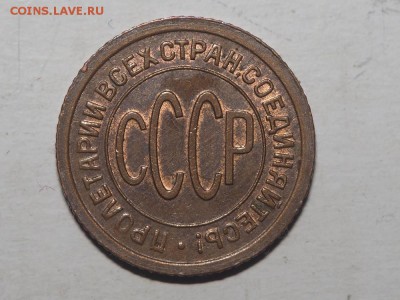 Полкопейки 1927 UNC с 200  до 28.02.2017 в 22.00 - P2257207_thumb