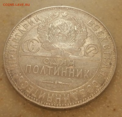 Полтиник 1924г. (т.р) до 27.02, 22:00 - 1924rev-1