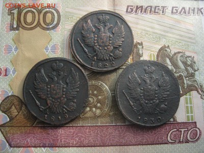 1 копейка 1819,1822,1830г.все КМ.до2.03. - IMG_3732.JPG