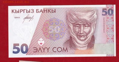 Киргизия - 50 Сом 1994 UNC до 04.03.17 в 22-00 - IMG_20160416_0001