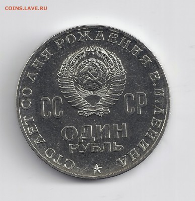1 р. 1970 Ленин-100 АЦ. До 01.03.17 22:00 МСК - 2