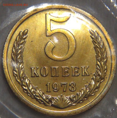 5 копеек 1973 UNC ОТЛИЧНАЯ до 3.03.2017 (пт. 22-30) - DSC06918.JPG