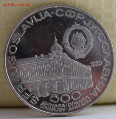 500 динариев, 1980 - 1.JPG