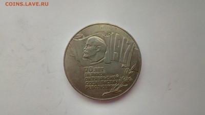 5 рублей 70 лет воср Шайба раскол до 05.03.17 22:00мск - P70224-164539