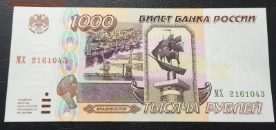 1000 рублей 1995 с 200 руб!!! до 5.03.17 22:00 - IMG_7698-27-02-17-12-12