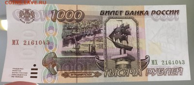 1000 рублей 1995 с 200 руб!!! до 5.03.17 22:00 - IMG_7701-27-02-17-12-12