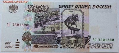 1000 РУБЛЕЙ, 1995 - пресс - 1.JPG