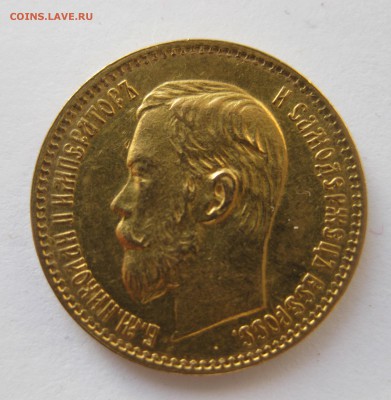5 рублей 1897 АГ - IMG_6936.JPG