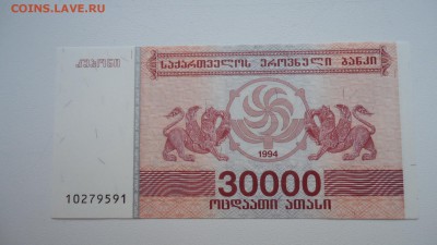 ГРУЗИЯ 30000 КУПОНОВ 1994 UNC ДО 05.03 22:00 МСК - DSC04028.JPG