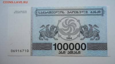 ГРУЗИЯ 100000 КУПОНОВ 1994 UNC ДО 05.03 22:00 МСК - DSC04032.JPG