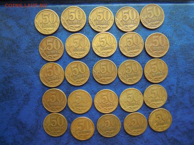 50 копеек. 1997. м. -25 шт.,1997.сп. -25 шт. - DSCN4908[1]