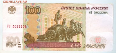 100р. 1997г. (мод. 2004) УО 5022204 - 2