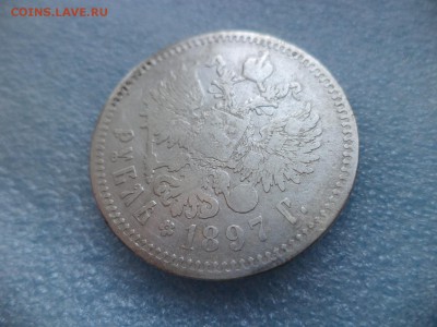 1 рубль 1897 (**) - DSC05608.JPG