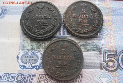 2 коп.1813,1818,1828г.км.до6.03. - IMG_3758.JPG