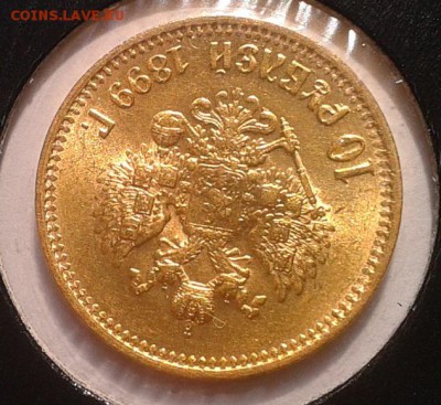 10 рублей 1899г АГ (Итальянец) UNC до 01.03.17 - Фото-0363