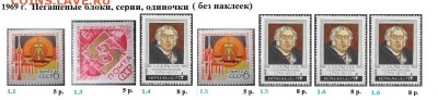 СССР 1967-1969. ФИКС - 1.1969. Блоки, марки