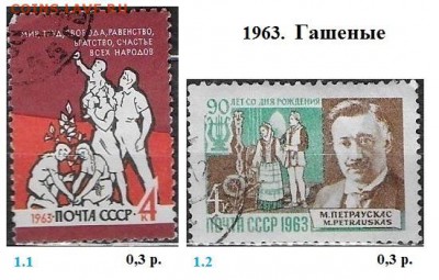 СССР 1961-1963. ФИКС - 5.1963. Гашеные