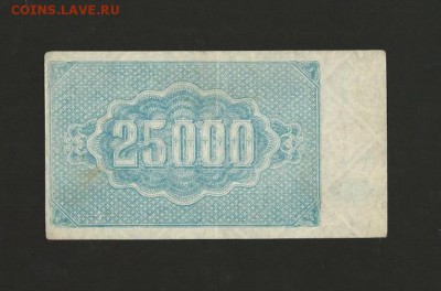 25000 рублей 1922 года. Армения до 04.03.2017 - 137