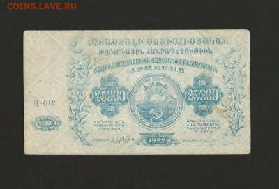 25000 рублей 1922 года. Армения до 04.03.2017 - 136