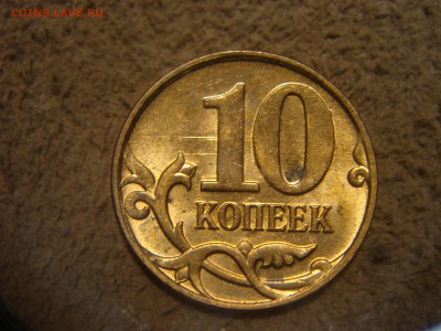 10 копеек 2014 М. Полный раскол - DSC08345.JPG