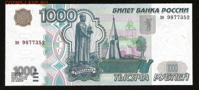 1000 рублей 1997 1 выпуск . по моему мнению аUNC - 3аИТ