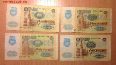 100 рублей 1991 года 10 шт до 7.03 22;00 - IMG_3514.JPG