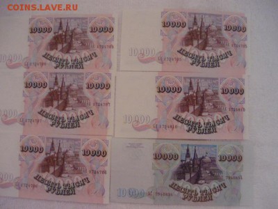 10000 рублей 1992г(5 штук)  10000 рублей 1993г - P1030958.JPG