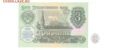 3 руб 1991г. UNC до 22:10 03.03.17 КОРОТКИЙ с блиц - 3r-91ZK12-02