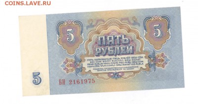 5 руб 1961г. UNC 1 ТИП до 22:10 03.03.17 КОРОТКИЙ с блиц - 5rBN-01