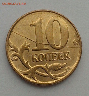 10 коп, 1 руб и 10 руб 1997-2013 полные расколы до 4.03. - IMAG1462_1