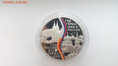 3р серебро год России в Германии 2013г - IMG_20160925_125538