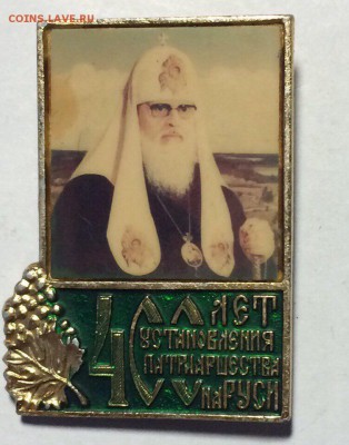 Значек православный красивый недорого до 08.03.17 в 22.00 - IMG_0366.JPG