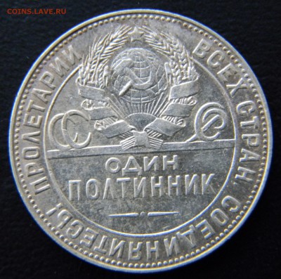 50 копеек 1924г. Т Р.(хор.) до 6.03 в 22-00 - DSCN0073.JPG