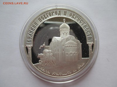 3Р 2009 ВЕЛИКИЙ НОВГОРОД И ОКРЕСТНОСТИ до 7 3  17  22 00 мск - IMG_0192.JPG