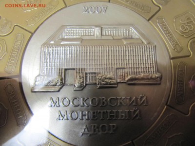 Медаль 65 лет Гознак - IMG_2701.JPG